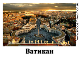 римские каникулы: ватикан